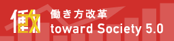 Society 50을 향한 일하는 방식 개혁